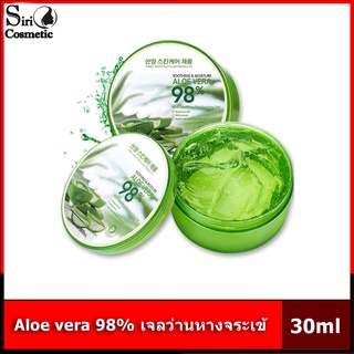 300g 98% Aloe Vera  เจลว่านหางจรเข้ ช่วยกระชับรูขุมขน บำรุงผิวพรรณให้ชุ่มชื้น ลดอาการอักเสบของผิว