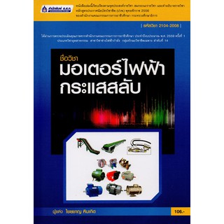 มอเตอร์ไฟฟ้า กระแสสลับ  รหัสสินค้า: 000635