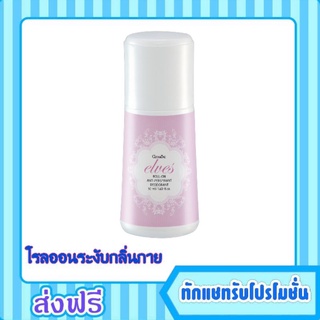 โรลออน โรลออนระงับกลิ่นกาย เอลฟ์ส  กิฟฟารีน  Giffarine Elves Roll-on Anti-Perspirant Deodorant