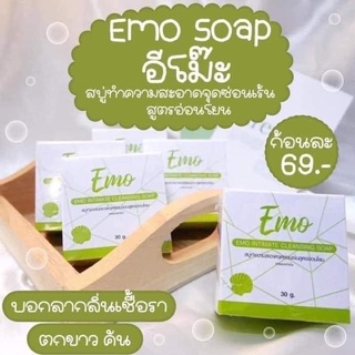 ‼️✅แท้ ล็อตใหม่ล่าสุด มีของแถมทุกก้อน✅‼️ Emo สบู่อีโม๊ะ สบู่หลีฟิต ลดตกขาว กลิ่นคาวกลิ่นเค็ม