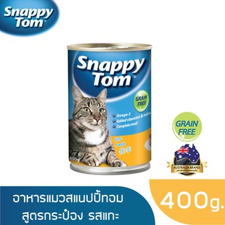 สแนปปี้ทอม อาหารแมวขนาด 400 กรัม สูตรแกะ (Snappy Tom CAT FOOD 400 g. Lamb)