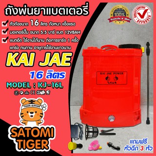 ถังพ่นยาแบตเตอรี่ ขนาด 16 ลิตร ตราไก่แจ้ เครื่องพ่นยา ก้านสแตนเลส สามารถปรับยืดได้ (Battery sprayer tank) แบตอึด