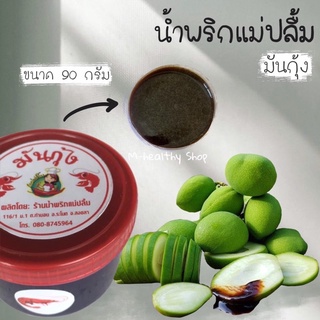 มันกุ้งแท้ มันกุ้งอย่างดี มันกุ้งระโนด