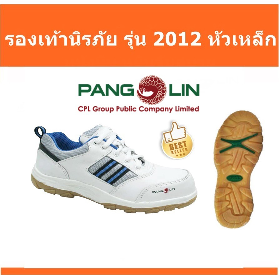 🔥🔥รองเท้าเซฟตี้ รุ่น 2012  Pangolin หัวเหล็ก🔥🔥