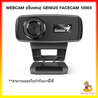 เวปแคม Genius 720p HD webcam FaceCam 1000X พร้อมไมค์ By MonkeyKing7