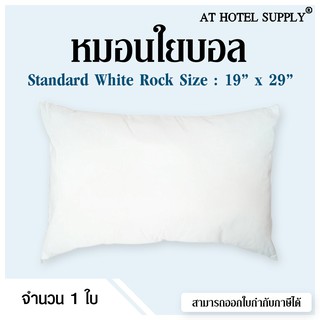 หมอนใยบอล รุ่น Standard White Rock (ขาว)