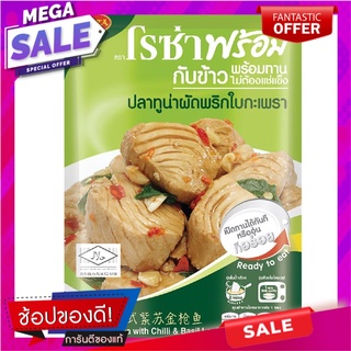 โรซ่าทูน่าผัดพริกใบกระเพรา 105กรัม Rosa Tuna with Chili and Basil 105g.