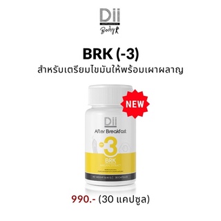 Dii Body BRK (-3) After Breakfast เตรียมไขมันให้พร้อมเผาผลาญ