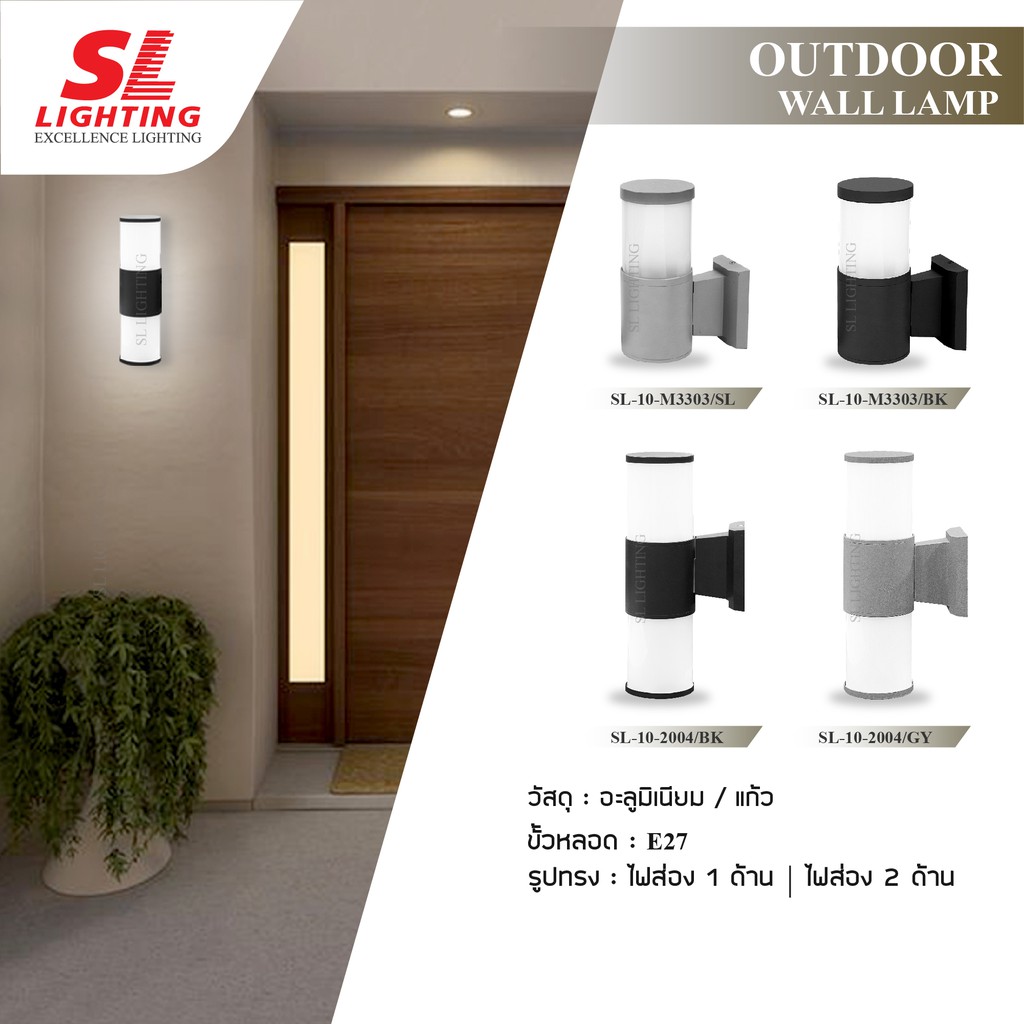 SL LIGHTING | Outdoor Wall Lamp โคมไฟติดผนัง ภายนอก รูปแบบสไตล์ Modern ส่องไฟขึ้นและลง รุ่น SL-10-2004 / SL-10-M3303