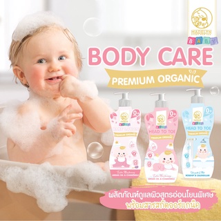 [ ลด60.-ใส่โค้ด  35SG2M3 ]   MADELYN BABY LOTION เมดเดอร์ลีน เบบี้ โลชั่น พรีเมี่ยม ออร์แกนิค