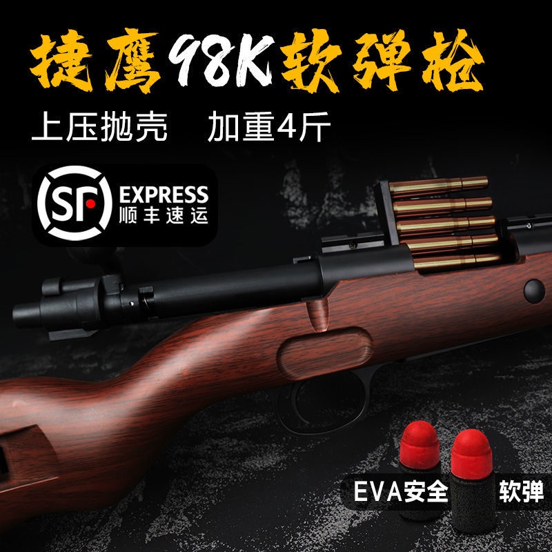 Jieying 98K shell-throwing soft bullet gun boy ของเล่นปืน sniper จำลองไนลอนกินไก่เดียวกัน M24 ขนาดใหญ่รุ่น