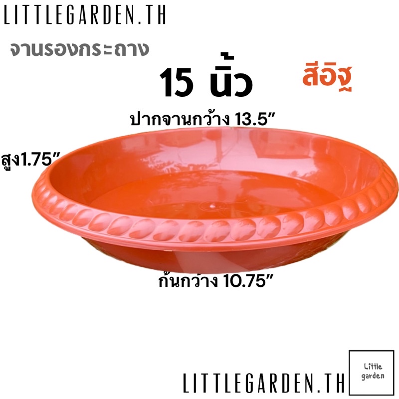 Little กระถางสีอิฐ 15 นิ้ว (สีอิฐA+ 🧱) - รูปที่ 2