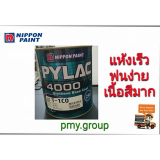 สีพ่นรถยอนต์2K Nippon รุ่น PYLAC 4000 (ไพแลค) URETHANE BASE COAT สีเขียว silver  เบอร์ T-1CO ขนาด 1 ลิตร