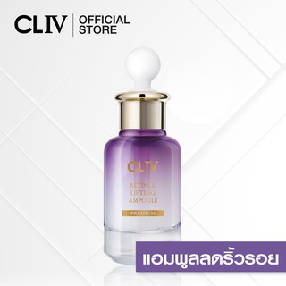 [ ชิ้นที่สอง 1 บาท ] CLIV Retinol Lifting Ampoule 30 ml. แอมพูลเกาหลี ดูแลปัญหาริ้วรอย กระชับผิว