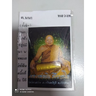 ตะกรุดเสน่ห์จันทรา หลวงพ่อผินวัดโคกสว่างสนใจติดต่อ090549727