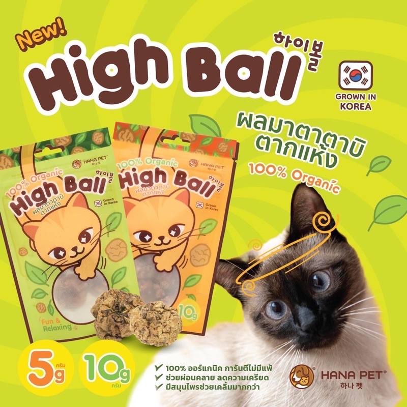 Hana Pet ของเล่นแมว ผลมาตาตาบิสด ตากแห้ง 100% ออร์แกนิค  Sun-dried Matatabi ปลอดภัย เล่นสนุก - รูปที่ 2