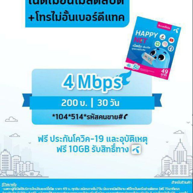 Dtac เน็ต 4 เมกไม่ลดสปีด เดือนละ 200