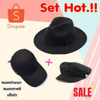 ‼️เซตที่ทุกคนต้องมี‼️Set Hot จับคู่หมวก ปานามา หมวกเกาหลี และแก็ปดำ ที่ต้องมี