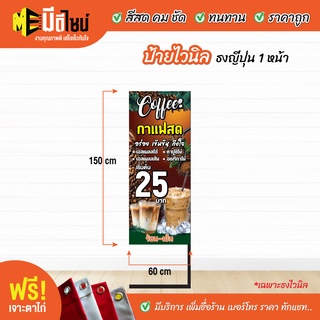 ฟรี เจาะตาไก่ ป้ายร้าน ป้ายไวนิลธงญี่ปุ่น กาแฟสด 60+150 สีคมชัด ทนทาน ราคาถูกกกกก