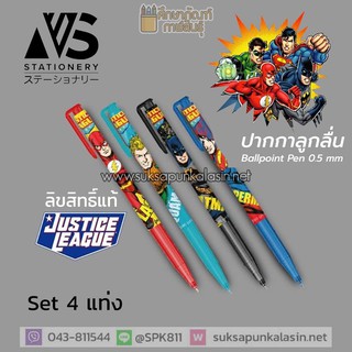 ปากกาลูกลื่น (4ด้าม) ซุปเปอร์ฮีโร่ปากกาลูกลื่น 0.5 Justice League Super Hero ลิขสิทธิ์แท้