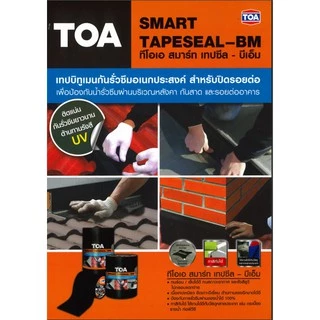 TOA สมาร์ทเทป เทปซีล เทปบิทูเมนกันรั่วซึมอเนกประสงค์ สำหรับปิดรอยต่อเพื่อป้องกันน้ำรั่วซึมผ่านบริเวณหลังคา กันสาด