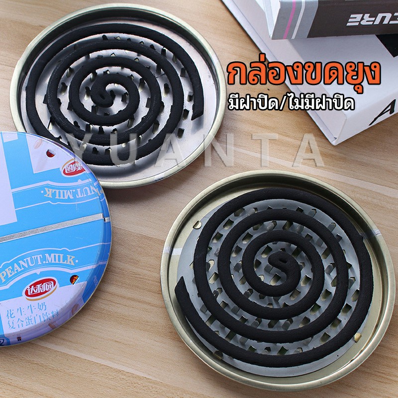 ถาดใส่ยากันยุง ที่ใส่ยากันยุง มี 2 แบบให้เลือก  mosquito coil box