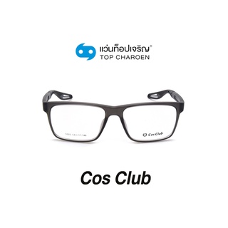 COS CLUB แว่นสายตาทรงเหลี่ยม 5905-C2 size 54 By ท็อปเจริญ