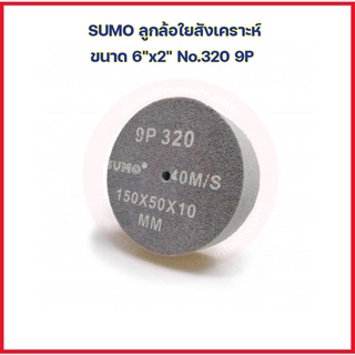 SUMO ซูโม่ ลูกล้อใยสังเคราะห์ ขนาด 6"x2" No.320 9P สีเทา ลูกขัดใยสังเคราะห์ ลูกขัดสีเทา สก๊อตไบร์ทหนา สก๊อตไบร์ทเทา