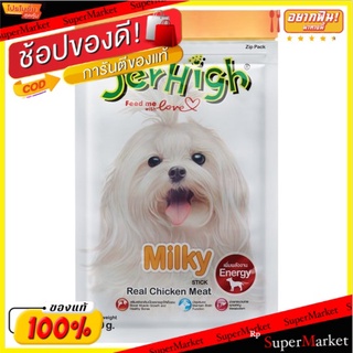 🔥แนะนำ!! เจอร์ไฮ สติ๊กไก่ รสมิลกี้ 70กรัม Jerhigh Milk Chicken Meat Stick 70g