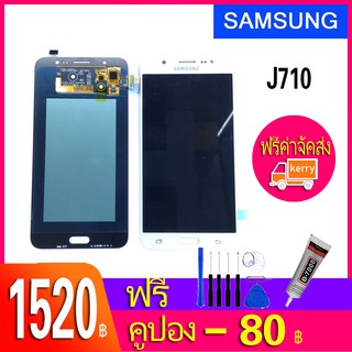 หน้าจอ LCD พร้อมทัชสกรีน - Samsung J7(2016) / J710 / งานเหมือนแท้