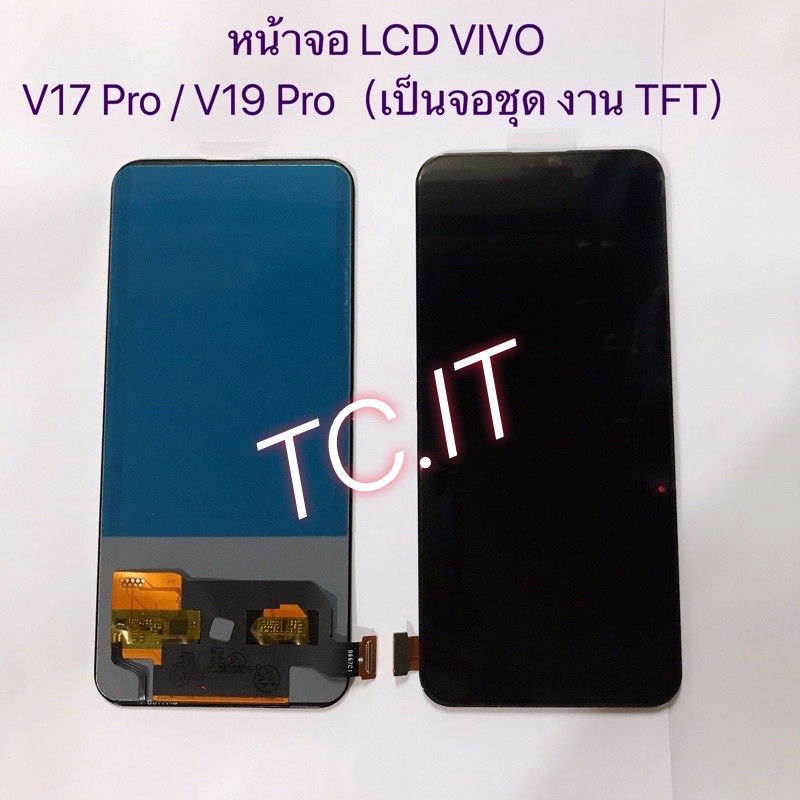 หน้าจอ + ทัสกรีน LCD Vivo V17 Pro / V19 Pro จอชุดงาน TFT