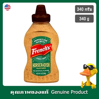 เฟร้นซ์ฮอสเรดิสมัสตาร์ด 340กรัม - Frenchs Horseradish Mustard 340g.