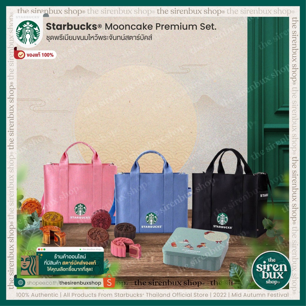 『Starbucks®』ชุดพรีเมียม ขนมไหว้พระจันทร์ สตาร์บัคส์ | Mooncake Premium Set