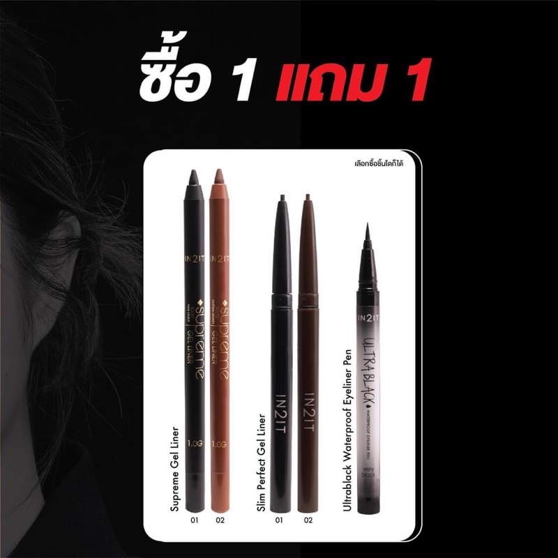 in2it  อายไลเนอร์ รุ่นใหม่ล่าสุด ได้ 1 แท่ง