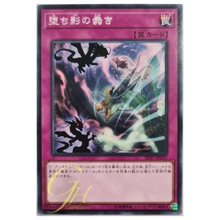 [SD37-JP035] Sinister Shadow Games (Common)