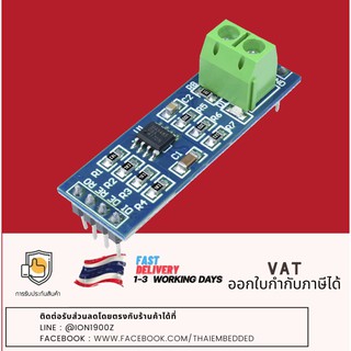 MAX485 Module RS-485 TTL to RS485 Converter Module โมดูลแปลง RS-485 TTL เป็น RS485