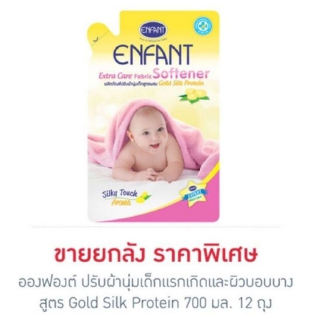 ขายยกลัง 12 ถุง น้ำยาปรับผ้านุ่มเด็กอ่อน ENFANT อองฟองต์ ขนาด 700 ml