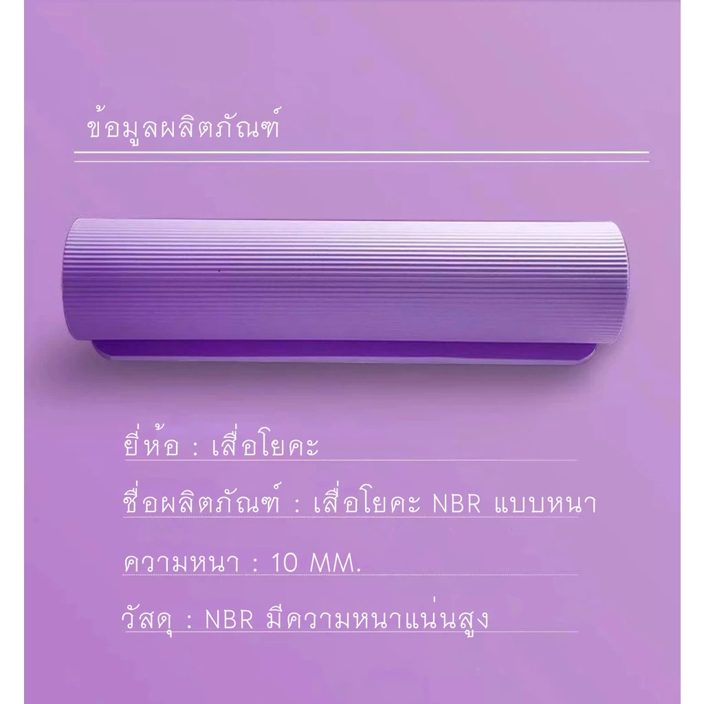 TPE Yoga mat เสื่อโยคะ ขนาด 183 x 61 cm หนา 0.8 มิล thumbnail 9