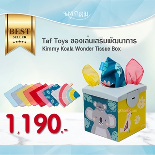 TAF TOYS ของเล่นเสริมพัฒนาการ Kimmy Koala Wonder Tissue Box