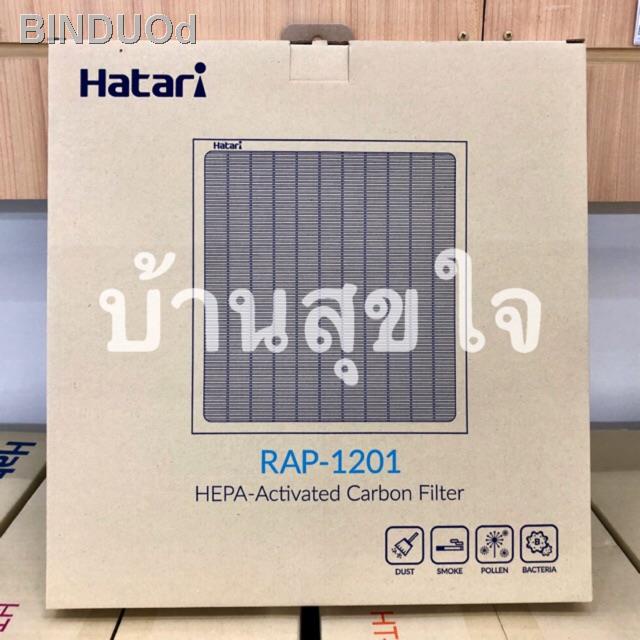 2021 ทันสมัยที่สุด▲🌸 แผ่นกรองอากาศ ฮาตาริ RAP-1201 HEPA กรองฝุ่น pm2.5 สำหรับเครื่องฟอกอากาศ Hatari HT-AP12