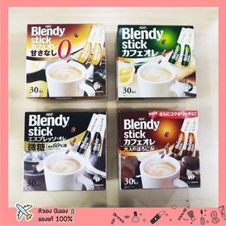 แท้ 💯 AGF Blendy stick Coffee กาแฟสำเร็จรูป 3in1 ญี่ปุ่น🇯🇵 1กล่อง / 30ซอง กล่องใหญ่