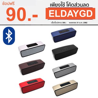 ลำโพงบลูทูธ Bluetooth Speaker SoundLink รุ่น S2025