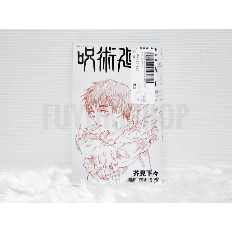 🛒 พร้อมส่ง มังงะ Jujutsu Kaisen เล่ม 0.5 สินค้าลิขสิทธิ์แท้ 💯 JJK the movie