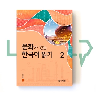 Reading Korean with Culture Vol. 2. Culture, Korean