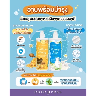 [New!] cutepress คิวเพรสเสิร์ฟ #ฟาร์มผิวสวย ด้วย Farm to Skin Body Lotion &amp; Shower Cream  3 กลิ่นใหม่🌱