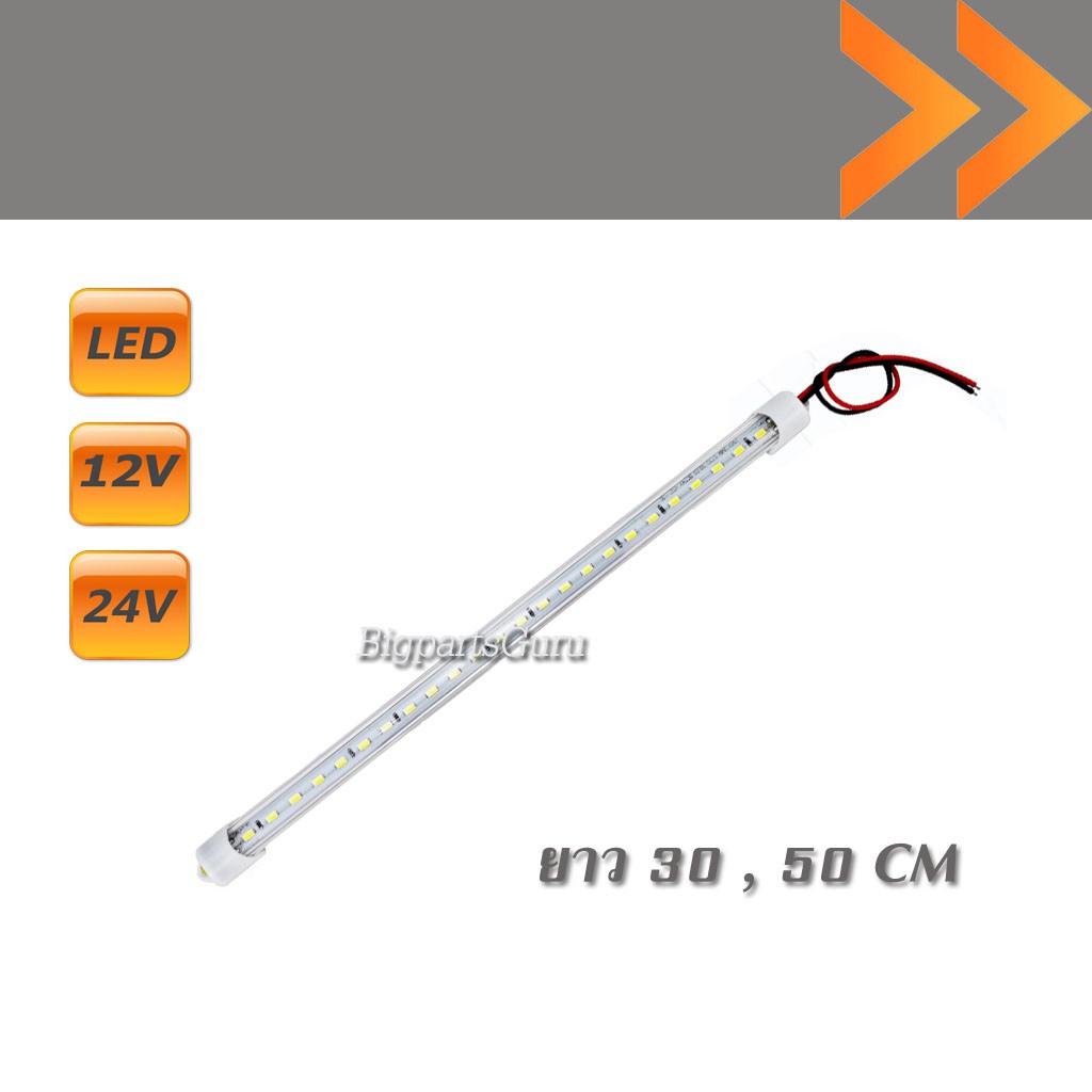 หลอดไฟ led ไฟเพดานรถยนต์ ไฟหลังคารถบรรทุก ไฟเส้น led รถยนต์ รถบรรทุก นีออนLED ไฟในเก๋ง ไฟห้องโดยสาร 