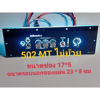 เพลทไฟ 502MT ไม่ย้าย led อุปกรณ์ครบชุดรวมแอมป์