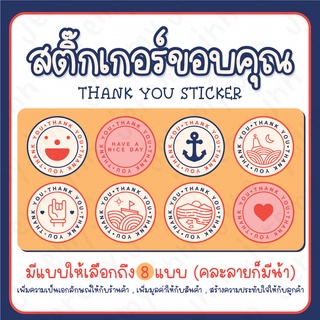 [Sea Collection] 1แผ่น 35ดวง สติ๊กเกอร์ สติ๊กเกอร์ขอบคุณ thank you stickers sticker สติ๊กเกอร์ตกแต่ง thank you