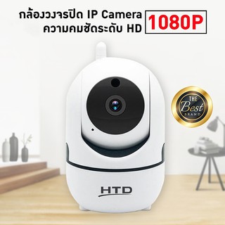 กล้องวงจรปิด IP Camera 1080P 2MP  รุ่น 4219  (App :YCC365) หมุนได้ แจ้งเตือนผ่านมือถือ Wifi 2.4GHz คมชัด ฟรี*อะแดปเตอร์