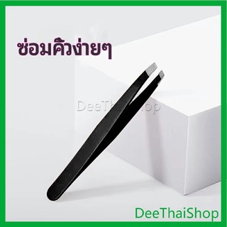 DeeThai แหนบถอนขนคิ้ว หนวด เครา  เครื่องมือแต่งหน้า ซ่อมเครา eyebrow tweezers